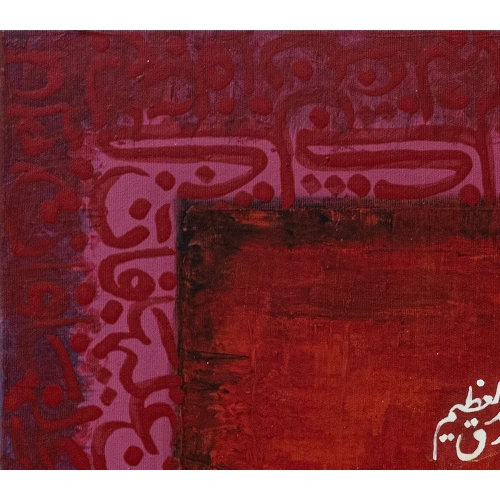 Rahman Suresi Kırmızı Kanvas Tablo 50x102 cm