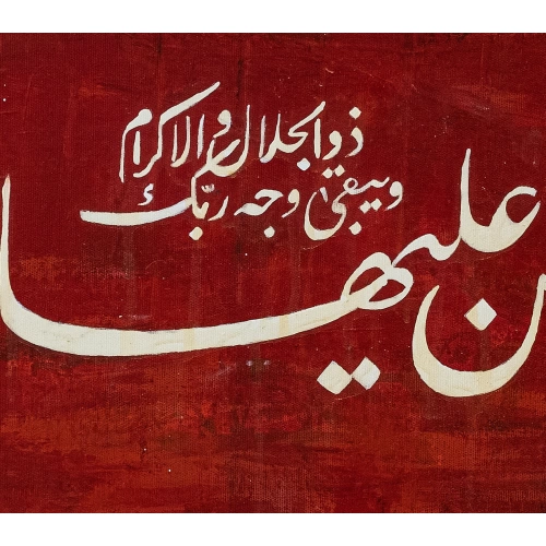 Rahman Suresi Kırmızı Kanvas Tablo 50x102 cm