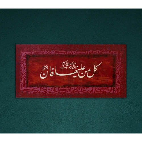 Rahman Suresi Kırmızı Kanvas Tablo 50x102 cm