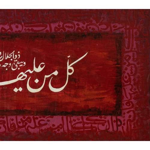 Rahman Suresi Kırmızı Kanvas Tablo 50x102 cm