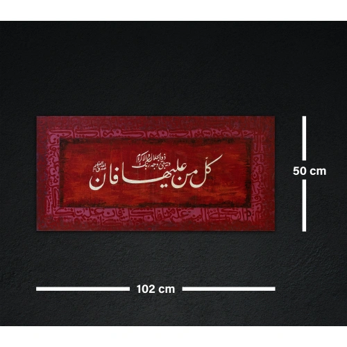 Rahman Suresi Kırmızı Kanvas Tablo 50x102 cm