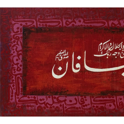 Rahman Suresi Kırmızı Kanvas Tablo 50x102 cm
