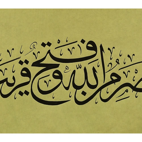 Saff Suresi 13. Ayet El Yazması 20x44cm