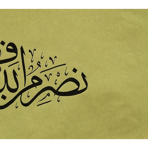 Saff Suresi 13. Ayet El Yazması 20x44cm