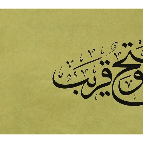 Saff Suresi 13. Ayet El Yazması 20x44cm
