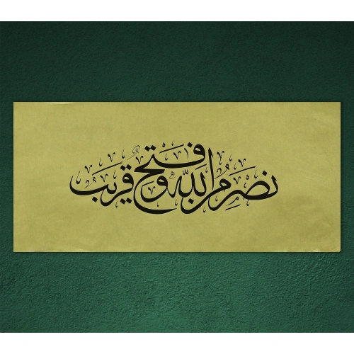 Saff Suresi 13. Ayet El Yazması 20x44cm