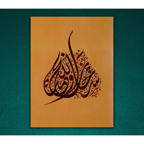 Subhanallah İslami Hat Duvar Sanatı 30x40 cm
