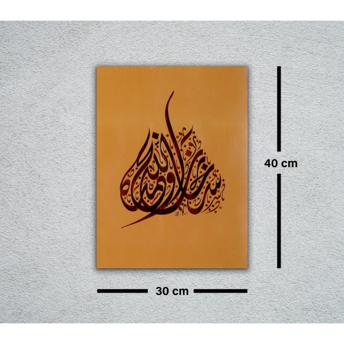 Subhanallah İslami Hat Duvar Sanatı 30x40 cm
