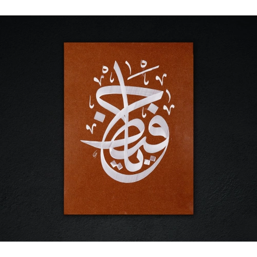 Ya Hafız İslami Kaligrafi Kırmızı Tablo 30x40 cm