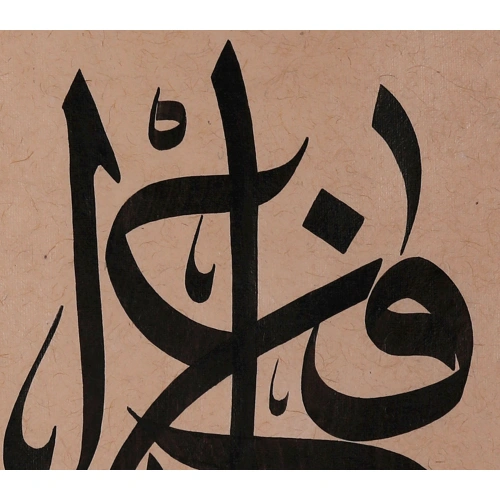 Ya Kahhar Ayet İslami Kaligrafi Hat Tablo 30x40 cm