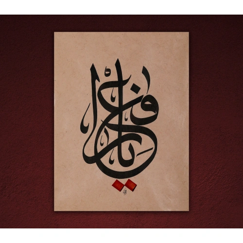 Ya Kahhar Ayet İslami Kaligrafi Hat Tablo 30x40 cm