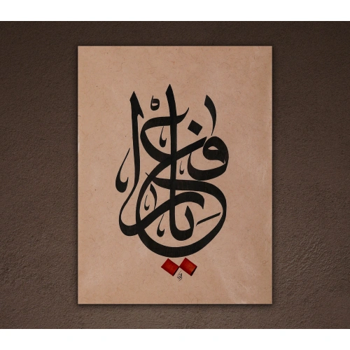 Ya Kahhar Ayet İslami Kaligrafi Hat Tablo 30x40 cm