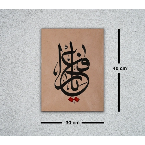 Ya Kahhar Ayet İslami Kaligrafi Hat Tablo 30x40 cm