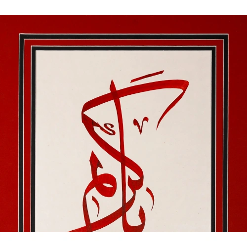 Ya Kerim Siyah Bordür Detaylı İslami Hat Kırmızı Tablo 33x46 cm