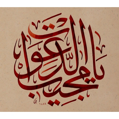 Ya Mucibed Deavat İslami Kaligrafi Hat Tablo 30x40 cm