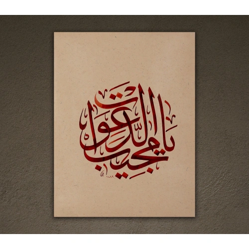 Ya Mucibed Deavat İslami Kaligrafi Hat Tablo 30x40 cm