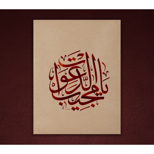 Ya Mucibed Deavat İslami Kaligrafi Hat Tablo 30x40 cm