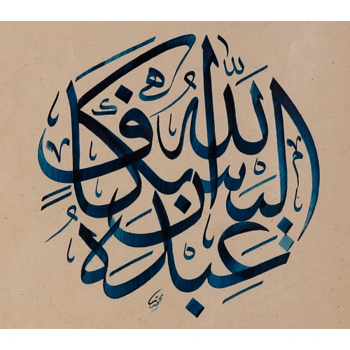 Zumer Ayeti İslami Kaligrafi Hat Tablo 30x40 cm