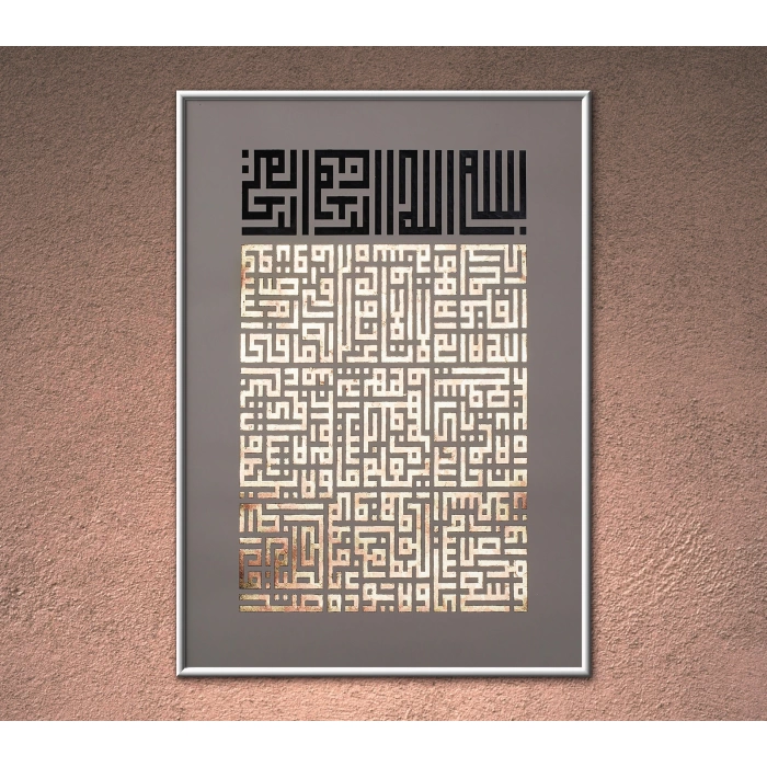 Ayet El Kürsi Kufi Hat Tablo 70x100 cm