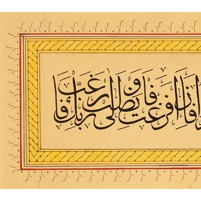 Surah Al Insirah Islamic Calligraphy Art 19X77