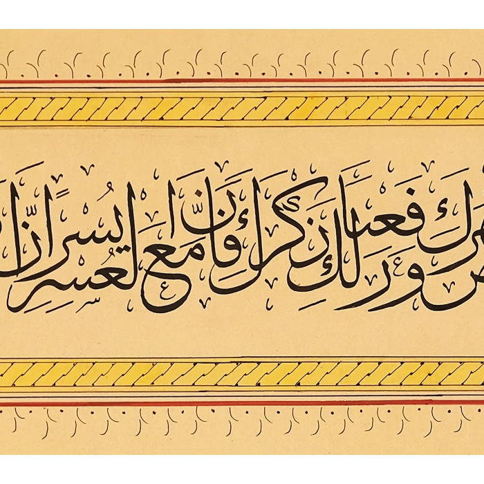 Surah Al Insirah Islamic Calligraphy Art 19X77