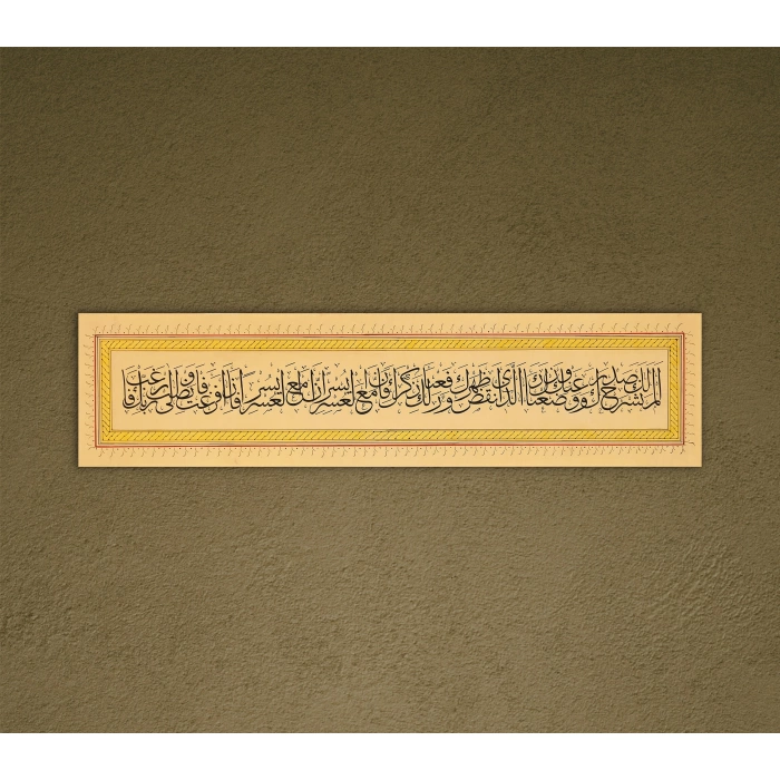 Surah Al Insirah Islamic Calligraphy Art 19X77