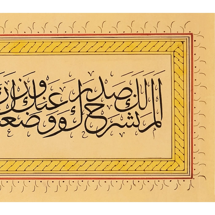 Surah Al Insirah Islamic Calligraphy Art 19X77