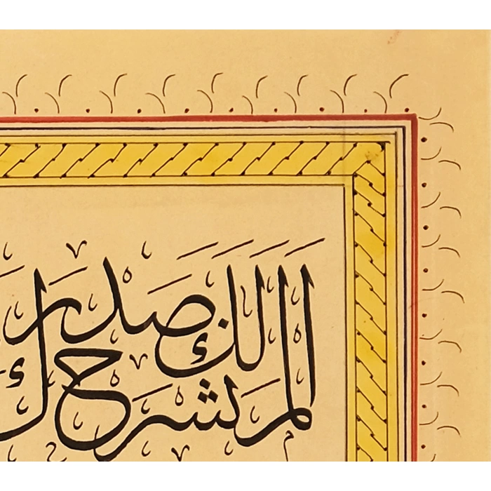 Surah Al Insirah Islamic Calligraphy Art 19X77