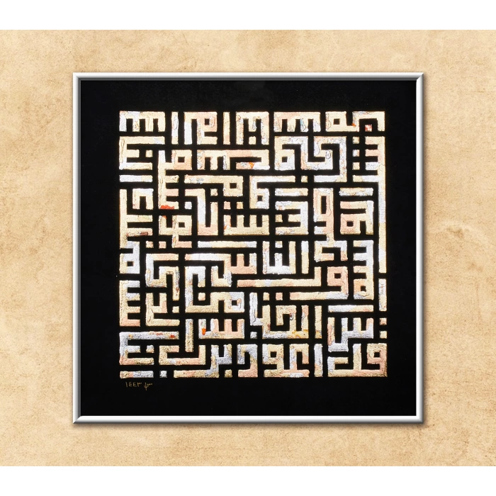 Kufi Nas Suresi Modern Kaligrafi Tablo 25x25 cm