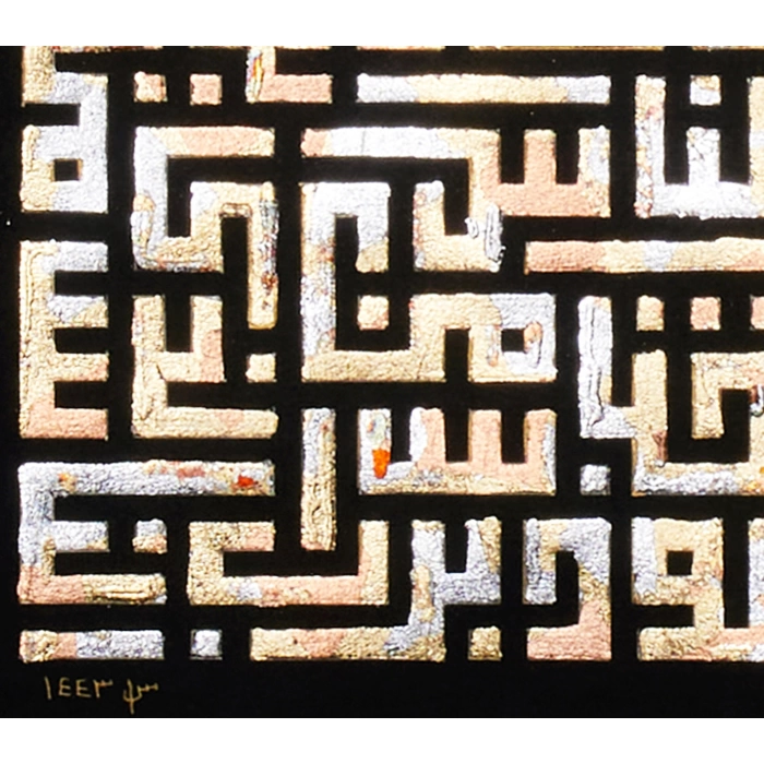 Kufi Nas Suresi Modern Kaligrafi Tablo 25x25 cm