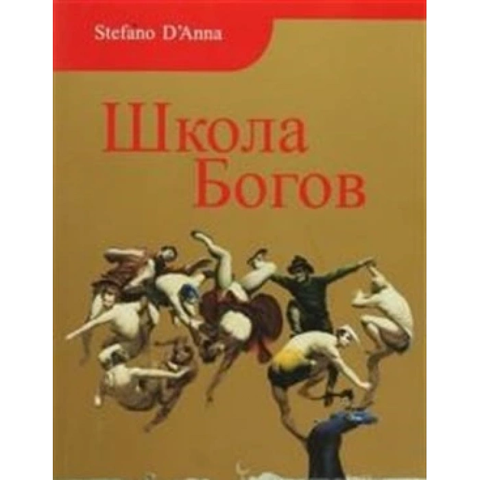 Tanrılar Okulu (Rusça)