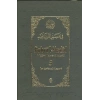 Bahrül-Medid (5. Cilt)