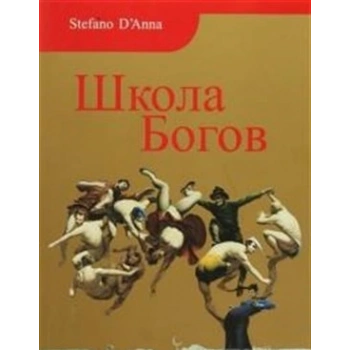 Tanrılar Okulu (Rusça)
