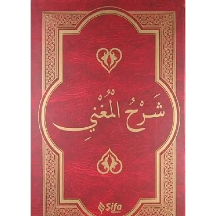 Şerhül-Muğni