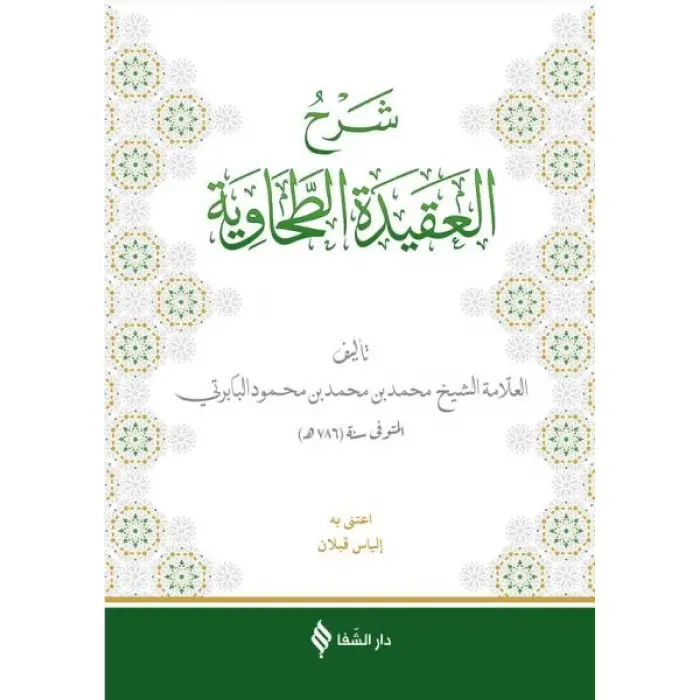 Şerhül-Akidetüt Tahavi (Baberti)