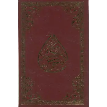 Cevşenü’l- Kebir (Rahle Boy)