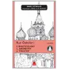 Rus Öyküleri