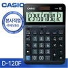 Casio D-120F 12 Hane Masaüstü Hesap Makinesi