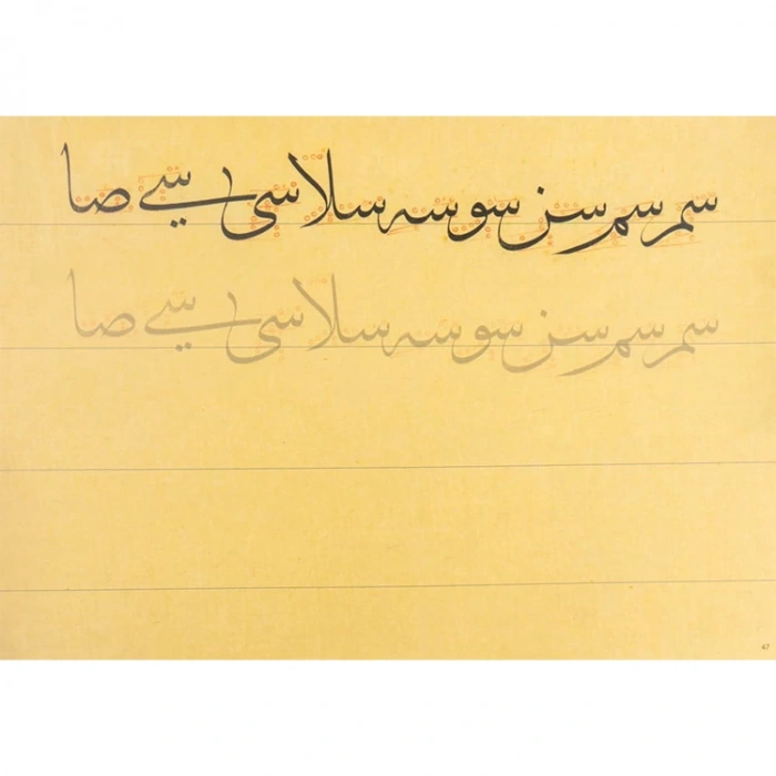 KARİN MEHMED ŞEVKİ EFENDİ HARFLERİYLE SÜLÜS MEŞK DEFTERİ