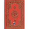 KURANI KERİM BİLGİSAYAR HATLI HAFIZ BOY 2 RENK