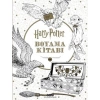 HARRY POTTER BOYAMA KİTABI