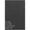 PAPİRÜS NOTES TERZİ DİKİŞ KARTON KAPAK 16X23 56YP. KARELİ DEFTER