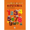 EĞLENCELİ VE EĞİTİCİ BOYAMA KİTABI - SAYILAR VE ŞEKİLLER