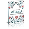 BÜYÜKLER İÇİN BOYAMA KİTABI MANDALA ÇİÇEK DESENLERİ