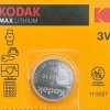 KODAK 3V ULTRA LITYUM DÜĞME PİL CR2016 - TEKLİ