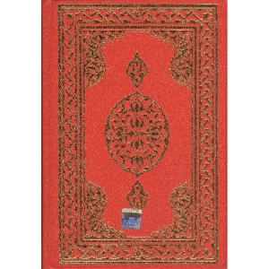 KURANI KERİM BİLGİSAYAR HATLI HAFIZ BOY 2 RENK