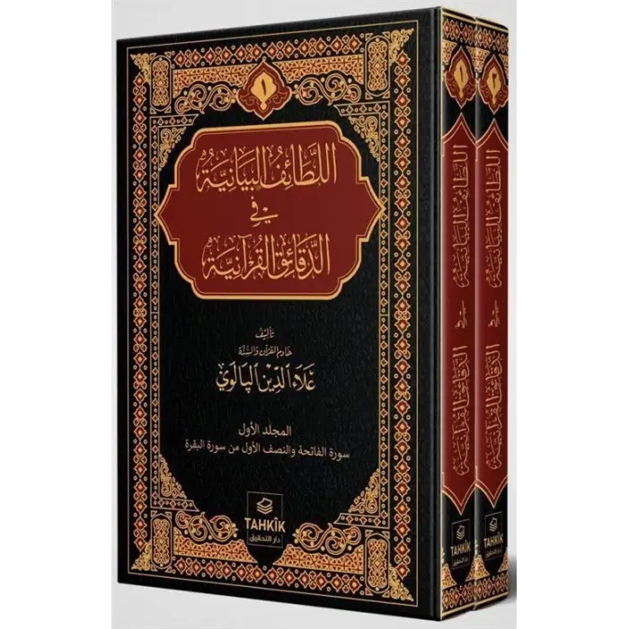 er-Letaiful Beyaniyye fid Dekaikil Kuraniyye Fatiha ve Bakara S?resi Tefsiri (2 Cilt Tak?m) [Hardcover] [Dec 30, 2024] Alaaddin Palevi