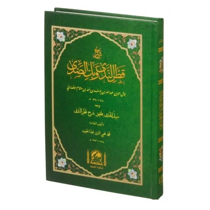 ?erhu Katrun Neda ve Bell?s S?da (Arap?a Yeni Dizgi) [Hardcover] [Dec 31, 2019] ?bn-i Hi?am el-Ensari
