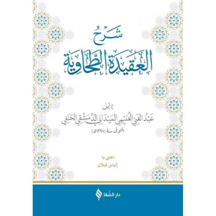 Şerhül-Akidetüt-Tahi (Meydani)