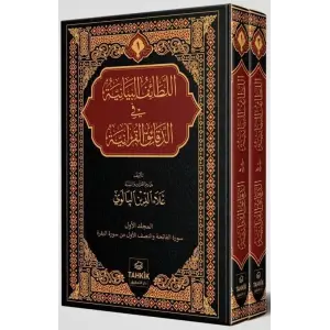 er-Letaiful Beyaniyye fid Dekaikil Kuraniyye Fatiha ve Bakara S?resi Tefsiri (2 Cilt Tak?m) [Hardcover] [Dec 30, 2024] Alaaddin Palevi